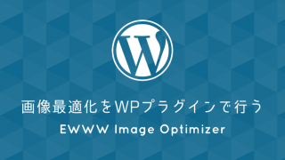 Webサイト高速化に欠かせない画像最適化をWPプラグインで行うのアイキャッチ画像